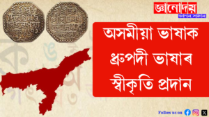 Assamese