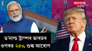 Tariffs on India