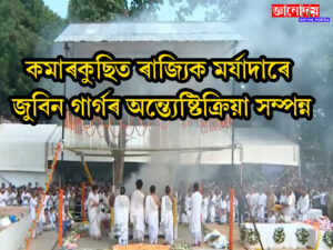 Zubeen Garg Cremation